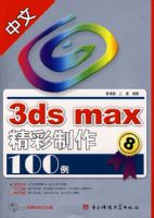 ���� 3ds max ��������100��������̣�