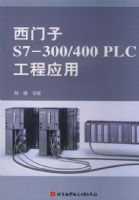 ������S7-300/400 PLC����Ӧ��