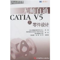 3D����:��ʦ��ͨCATIA V5֮������