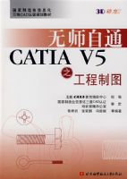 ��ʦ��ͨCATIA V5֮������ͼ
