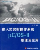 Ƕ��ʽʵʱ����ϵͳ��C\OS-��ԭ����Ӧ��(�ߵ�ԺУͨ�ý̲�)