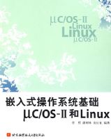 Ƕ��ʽ����ϵͳ����uc/os-II��Linux