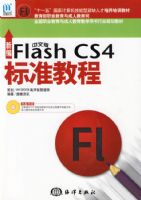 �±����İ�Flash CS4��׼�̳�(1CD)