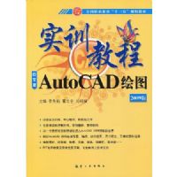 AUTOCAD��ͼʵѵ�̳�