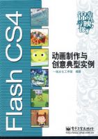 Flash CS4���������봴�����ʵ��