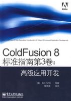 ColdFusion 8��׼ָ�ϵ�3�����߼�Ӧ�ÿ���