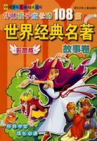 ���溢�ӳɳ���108ƪ���羭�����������¾�����ͼ�棩