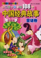 ���溢�ӳɳ���108���й�������£�ͯ��������ͼ�棩