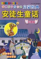 ���溢�ӳɳ������ɾ��䰲ͽ��ͯ������ͼ�棩