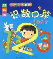 ʶ������600�⣨���°棩/Сѧ��ѧ׼��