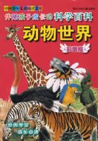 ��ͼ�� �й������ͯ�Ķ��Ŀ⣺���溢�ӳɳ��Ŀ�ѧ�ٿ� ��������