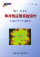 MCS-51ϵ�е�Ƭ��Ӧ��ϵͳ���ϵͳ������ӿڼ���