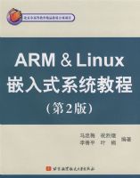 ARM & Linux Ƕ��ʽϵͳ�̳�(��2��)