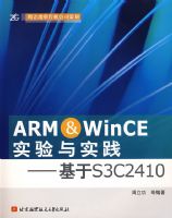 ARN&WinCE ʵ����ʵ��������S3C2410