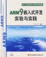 ARM9Ƕ��ʽ����ʵ����ʵ���������̣�/Ƕ��ʽϵͳ������Ӧ��ϵ�н̳�