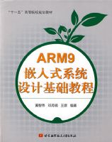 ARM9Ƕ��ʽϵͳ��ƻ����̳̣�ʮһ�壩