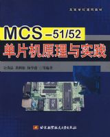 MCS-51/52��Ƭ��ԭ����ʵ��