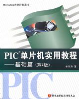 PIC��Ƭ��ʵ�ý̳�:����ƪ(��2��)