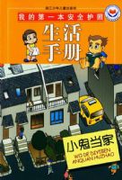 �ҵĵ�һ����ȫ���գ�С�����ң������ֲᣨע���棩