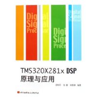 TMS320X281XDSPԭ����Ӧ��