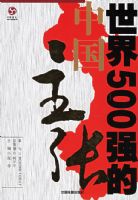 ����500ǿ���й�����