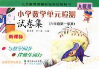 Сѧ��ѧ��Ԫ����Ծ��������꼶��һѧ�ڣ��¿α꣩���˽̰棩