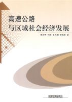 ���ٹ�·��������ᾭ�÷�չ