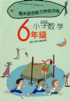 ��ĩ�ۺ������ر�ѵ����Сѧ��ѧ6�꼶