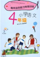 ��ĩ�ۺ������ر�ѵ����Сѧ����4�꼶