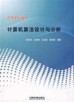 ������㷨��������(�ߵ�ѧУ�̲�)