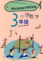 ��ĩ�ۺ������ر�ѵ��*���꼶��ѧ