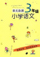 Сѧ��Ԫ�Բ�-3�꼶����