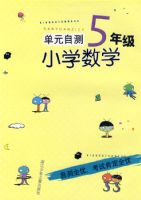 ��Ԫ�Բ⣺Сѧ��ѧ5�꼶