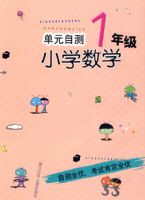 Сѧ��Ԫ�Բ�-1�꼶��ѧ