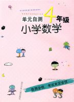 Сѧ��Ԫ�Բ�-4�꼶��ѧ