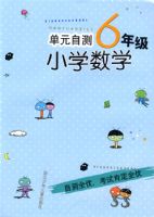 Сѧ��Ԫ�Բ�-6�꼶��ѧ