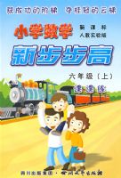 ��Сѧ��ѧ �²����ߡ� ���꼶���ϣ� �¿α� �˽�ʵ���