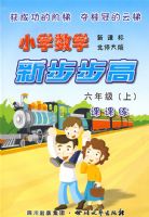 ��Сѧ��ѧ �²����ߡ� ���꼶���ϣ� �¿α� ��ʦ���