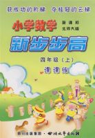 ��Сѧ��ѧ �²����ߡ� ���꼶���ϣ� �¿α� ��ʦ���