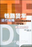 ��·�������й���ͼ��̬���ϵͳ(TFDS)ԭ����Ӧ��