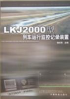 LKJ2000���г����м�ؼ�¼װ��