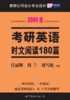 09�濼��Ӣ��ʱ���Ķ�180ƪ