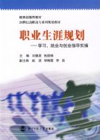 ְҵ���Ĺ滮:ѧϰ.��ҵ�봴ҵָ��ʵ��