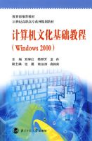 ������Ļ������̳�(Windows 2000)