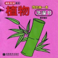 �ҵĵ�һ��ϴ����--ֲ��