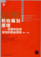 ˰�ճﻮԭ��������Ӫ��Ͷ�ʹ滮��˰��ԭ�򣨵�ʮһ�棩