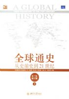 ȫ��ͨʷ����ʷǰʷ��21���ͣ���7���޶��桡�ϲᣩ