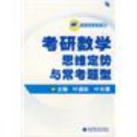 ������ѧ�е�˼ά�����볣������