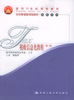 ˰����Ϣ���̳̣��ڶ��棩