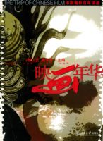 ӳ���껪���й���Ӱ���꽲��